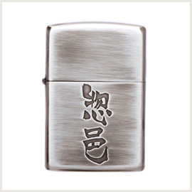 日本酒ZIPPOライター 惣邑